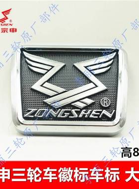 新品江苏宗申三轮车配件车标徽标标记TQJ系列ZS摩托车方形圆形包