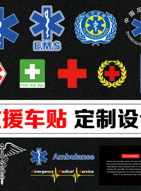 120急救生命之星蛇杖贴 蛇标救护车贴 红十字会标志医疗救援救护