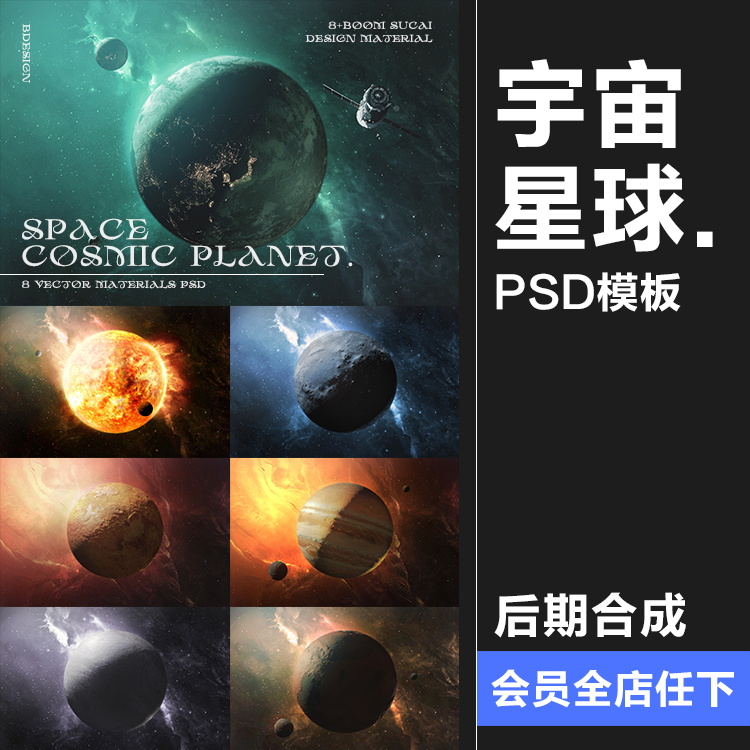 科幻外太空宇宙空间行星太阳地球星球冲击海报背景PSD模板PS素材
