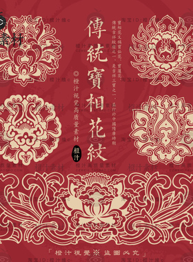 中国古代传统宝相花宝莲花吉祥装饰图案纹样纹饰矢量设计素材PNG