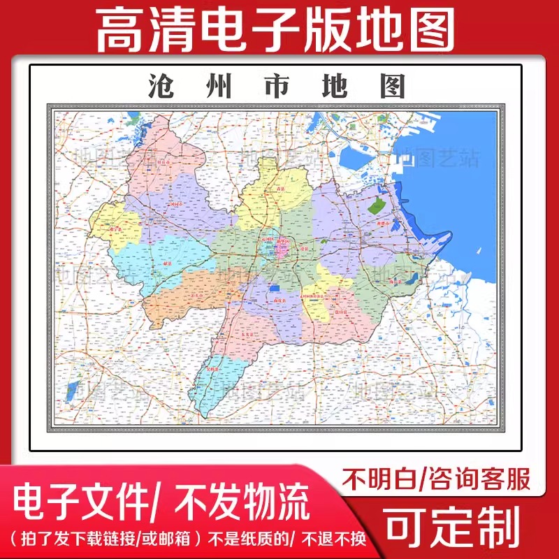 B53中国河北省 沧州市电子版文件素材高清电子版地图素材地图定制