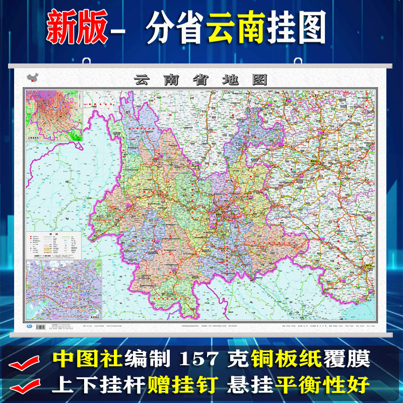 2022新版 云南省地图挂图约1.1x0.8米 政区交通旅游地形 高清正版