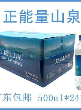 万绿湖河源特产正能量山泉水广东饮用天然纯净水瓶整箱广东包邮