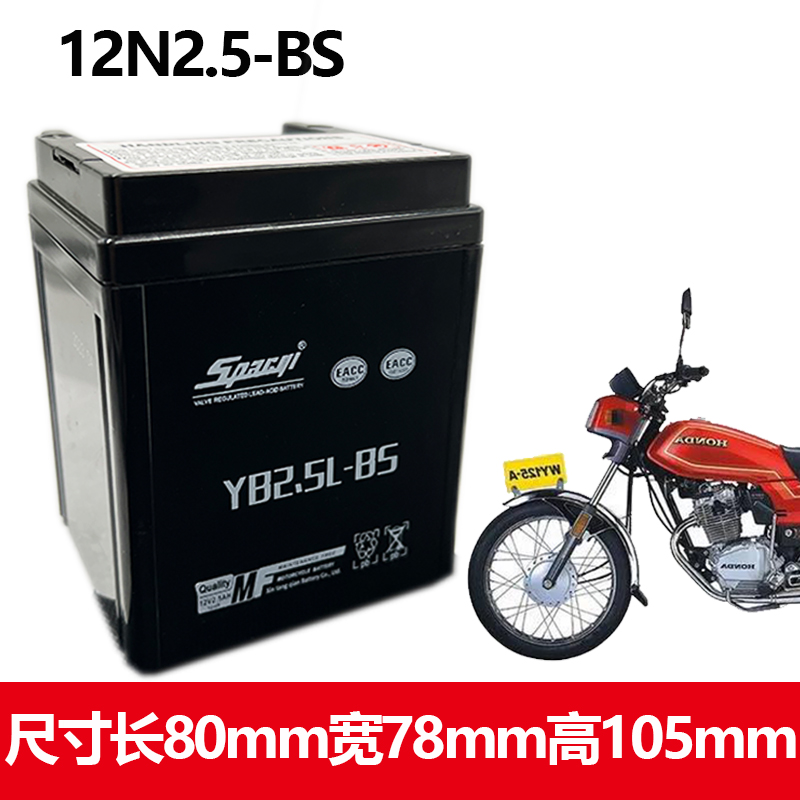 老五洋WY125-A欧一摩托车电瓶脚踩启动12v2.5A-3C黑条机电池YB2.5