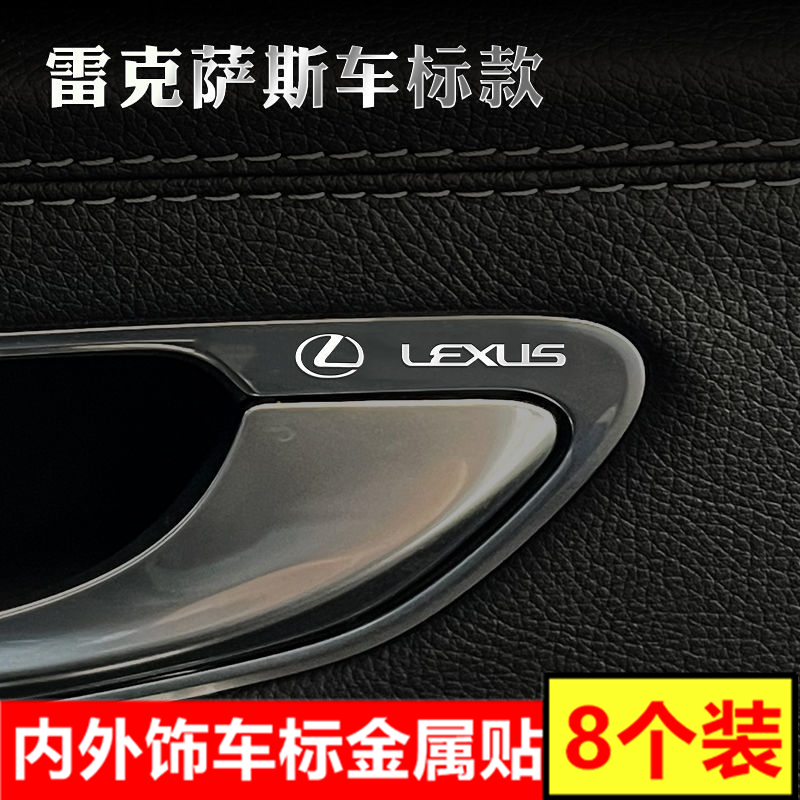 雷克萨斯ES/LS/UX/NX/LM/LC/IS/LX 汽车金属车标3d内装饰用品贴纸