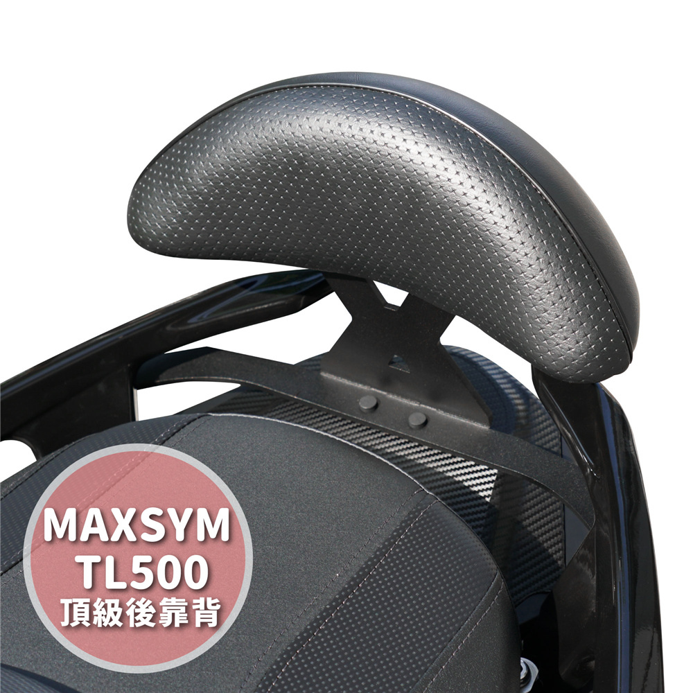 三阳 MAXSYM TL508 小馒头X后靠背 台湾品牌 XILLA吉拉 改装