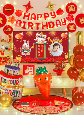 兔宝宝电视投屏一周岁气球生日装饰场景布置抓周用品套装背景墙