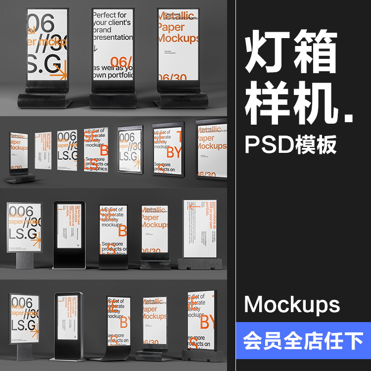 新媒体立式灯箱广告海报效果图展示智能贴图样机PSD模板PS素材
