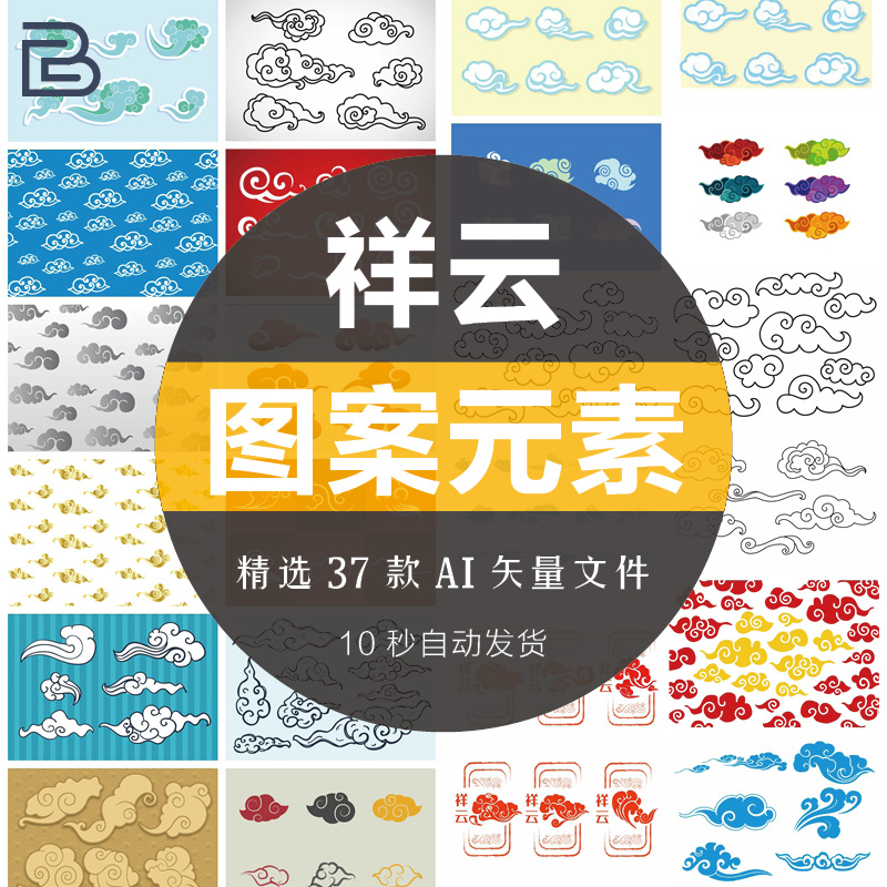 中国古风传统祥云纹理图案包装底纹云朵中式元素AI矢量设计素材