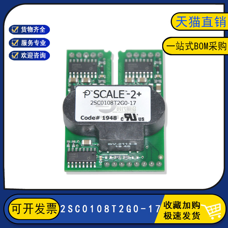 全新正品 2SC0108T2G0-17 驱动板IGBT功率模块 原装现货