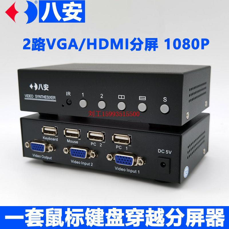 VGA画面分割器2路HDMI二屏幕4分屏器同步器工业相机PC电脑kvm穿越