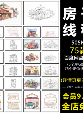 TS38手绘日系风水彩画房子建筑线稿商店街道简笔画线描涂色素材图