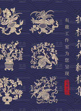 中式中国风古典缠枝折枝花卉植物枝叶盆景纹样图案纹饰AI矢量素材
