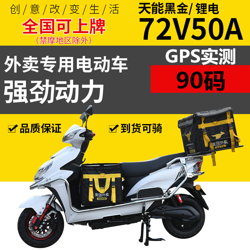外卖新款72V50A长跑王成人送餐车大功率锂电高速长途电动瓶摩托车