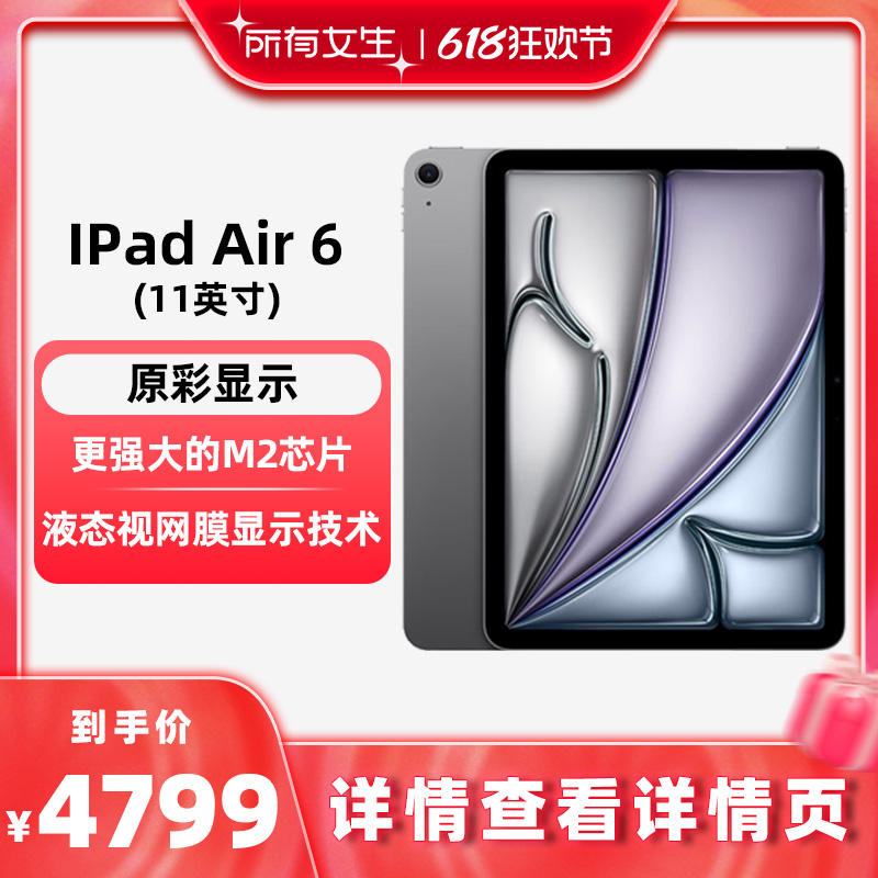 【所有女生直播间】Apple/苹果 iPad Air 11英寸M2芯片2024年新款