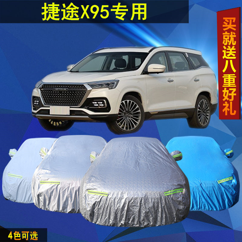 新款捷途X95 SUV越野车衣车套隔热防晒汽车罩专用加厚遮阳防雨雪
