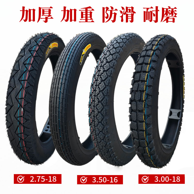 适用于雅马哈铃木3.50/90/3.00/2.75-90-18-10摩托车轮胎真空胎