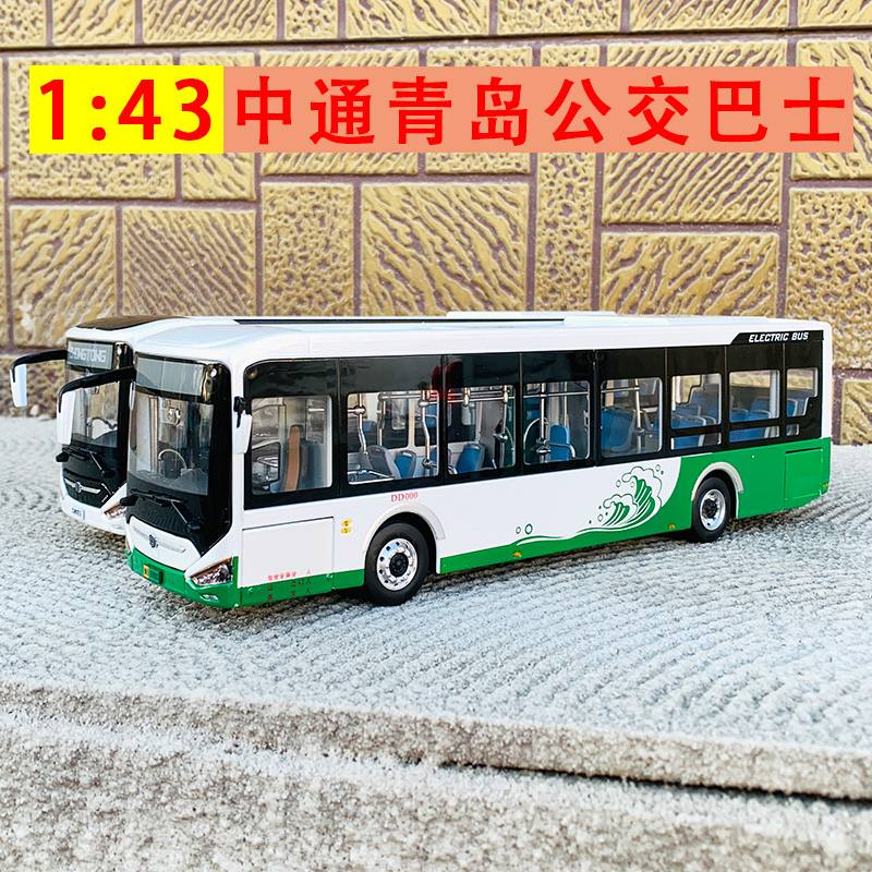 1:42原厂中通新一代纯电动城市青岛巴士客车LCK6126公交车模型