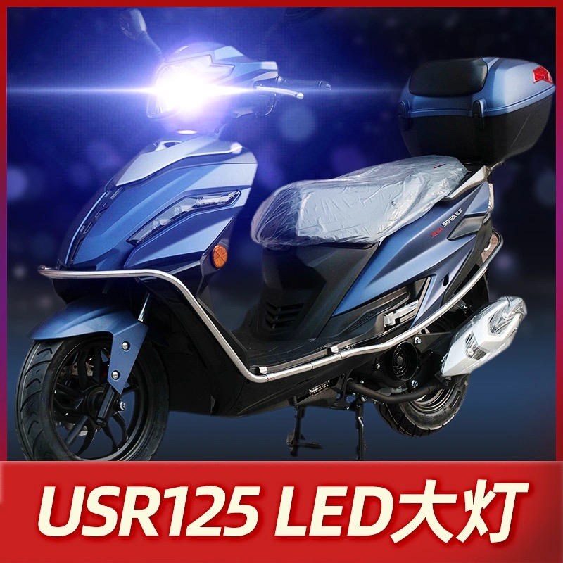 适用豪爵USR125踏板摩托车LED大灯改装配件远近光一体车灯泡