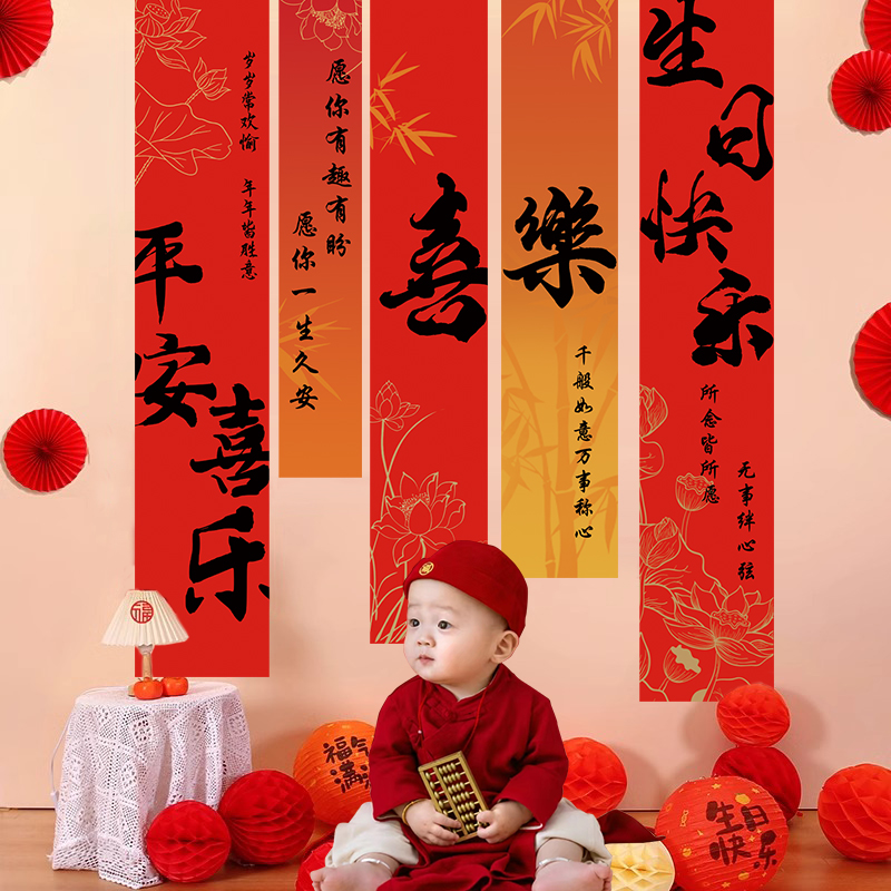 新中式宝宝抓周男女孩周岁礼生日快乐场景布置装饰国风条幅背景墙