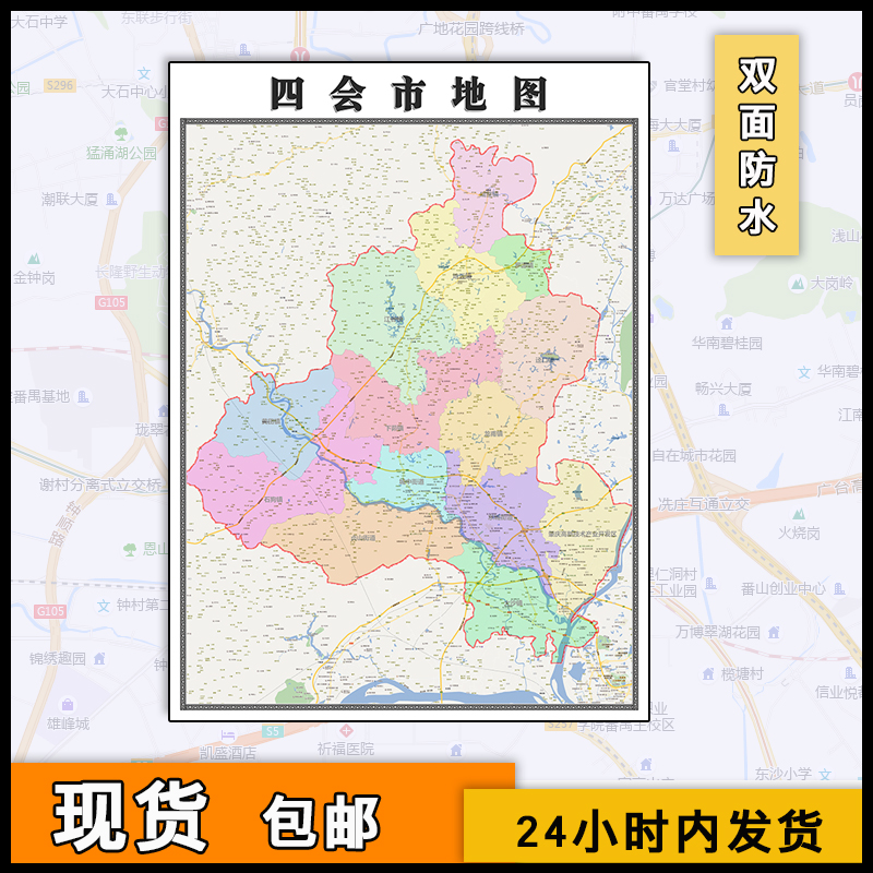 四会市地图行政区划新广东省行政区划图街道画图片素材