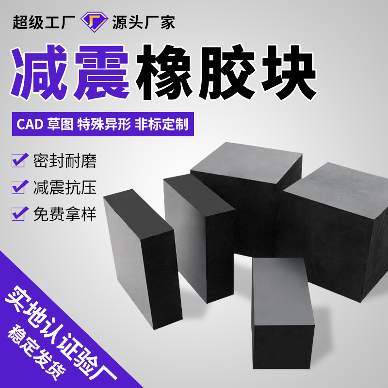 厂家定制方形圆形减震垫黑色橡胶块防撞耐磨缓冲防震胶垫厚胶垫块