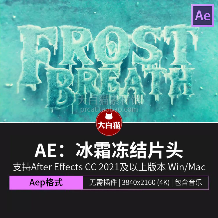 ae片头模板游戏电影冰霜冻结标题文字特效冰雪片头logo展示Ae模版