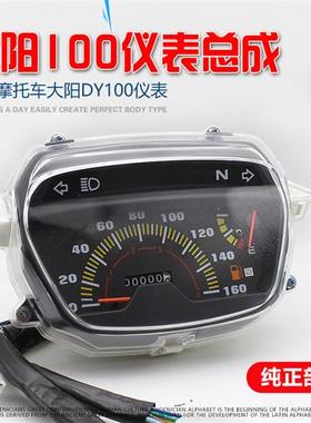 摩托车配件大阳DY100仪表总成 里程表 弯梁车码表总成 咪表油表