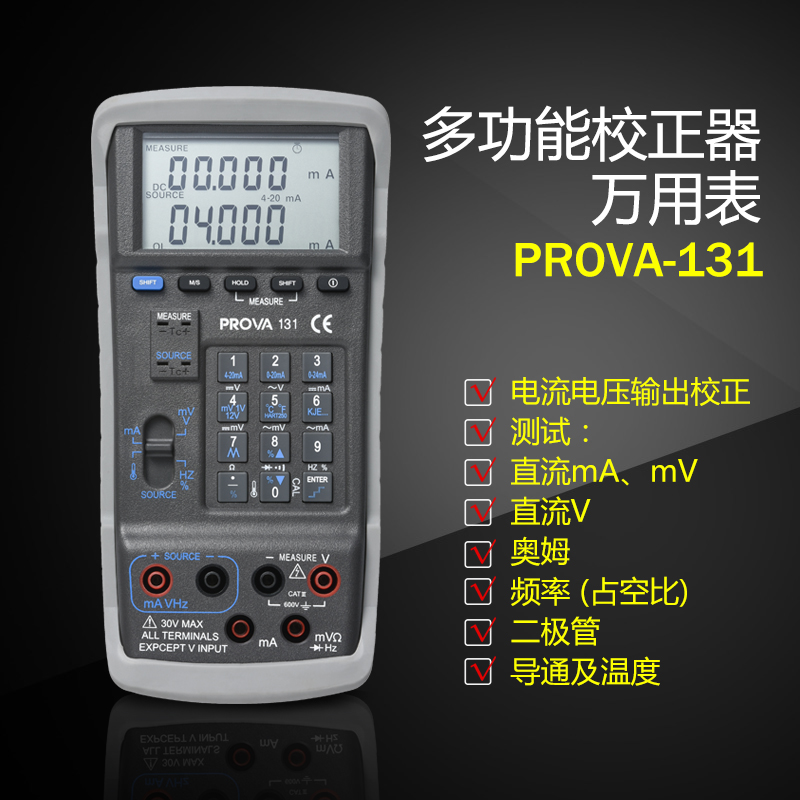 多功能校正仪 台湾宝华PROVA-131电流电压频率温度电阻回路校正器