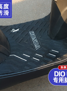 适用于新大洲本田迪奥DIO U+脚垫SDH125T-35摩托车改装配件优加