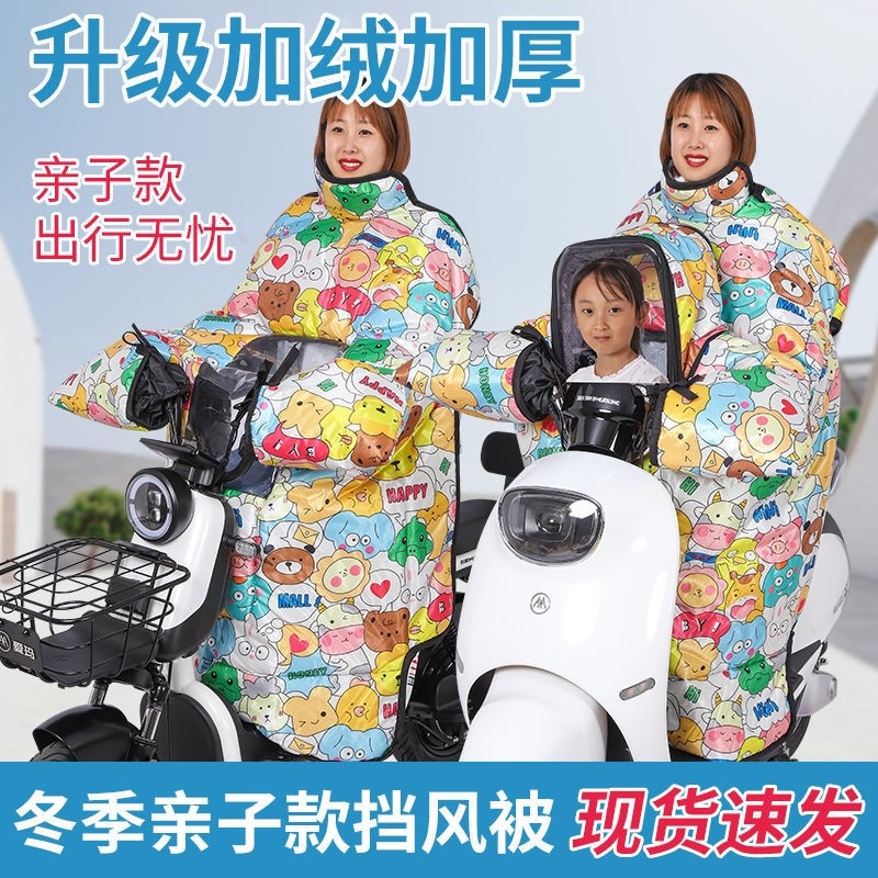 电动车挡风被带小孩亲子款冬季新款加绒加厚摩托车防风水衣罩保暖
