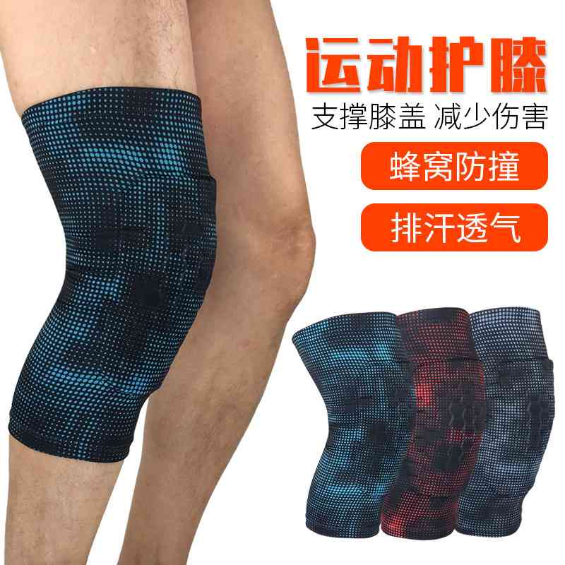 运动护膝蜂窝防撞护髌骨护腿套户外篮球足球登山体育用品护具