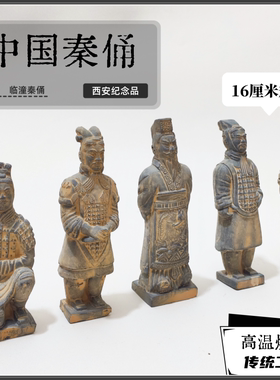 兵马俑摆件西安旅游纪念品中国风特色工艺品16厘米摆物出国送老外