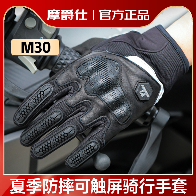 摩爵仕摩托车手套夏季碳纤维男女款M30夏季透气防摔耐磨骑行手套