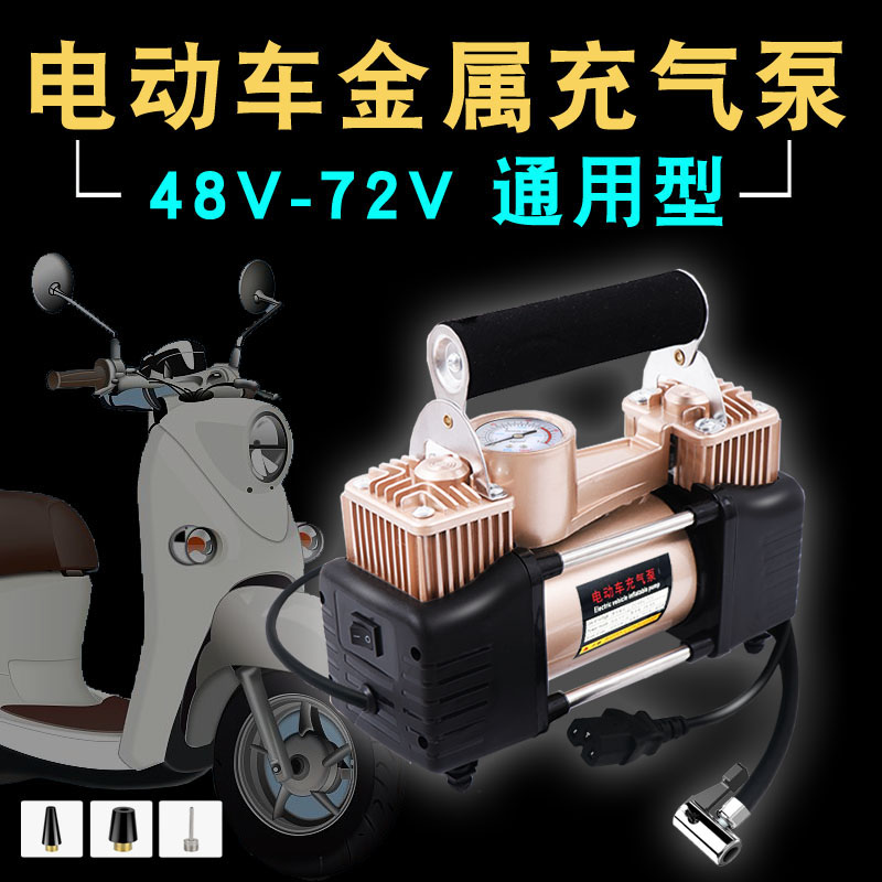 电瓶车电动车充气泵48v-72v通用家用摩托车载真空胎打气筒便携式