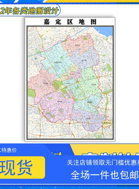 嘉定区地图1.1m贴图上海市交通路线行政信息颜色划分高清防水新款