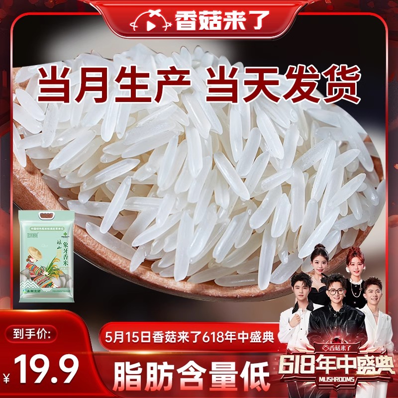 【香菇618】 正宗象牙香大米24年优质新米长粒香超长农家猫牙大米