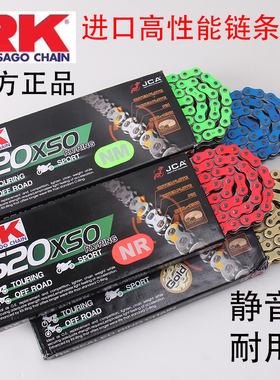 日本RK链条 XSO2彩色520/525/530黑金 系列赛车摩托改装油封链条
