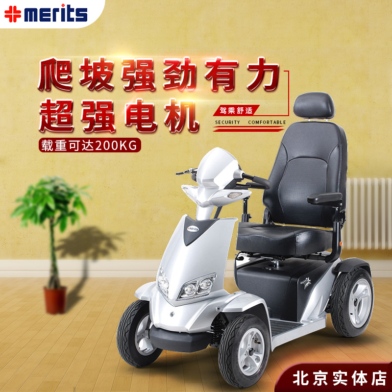 台湾Merits美利驰S940舒适加大老年人四轮电动代步车观光车购物车