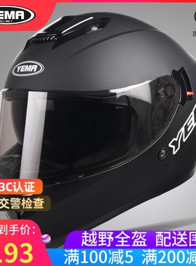 野马3C认证电动摩托车头盔男女士夏季安全帽四季通用越野机车全盔