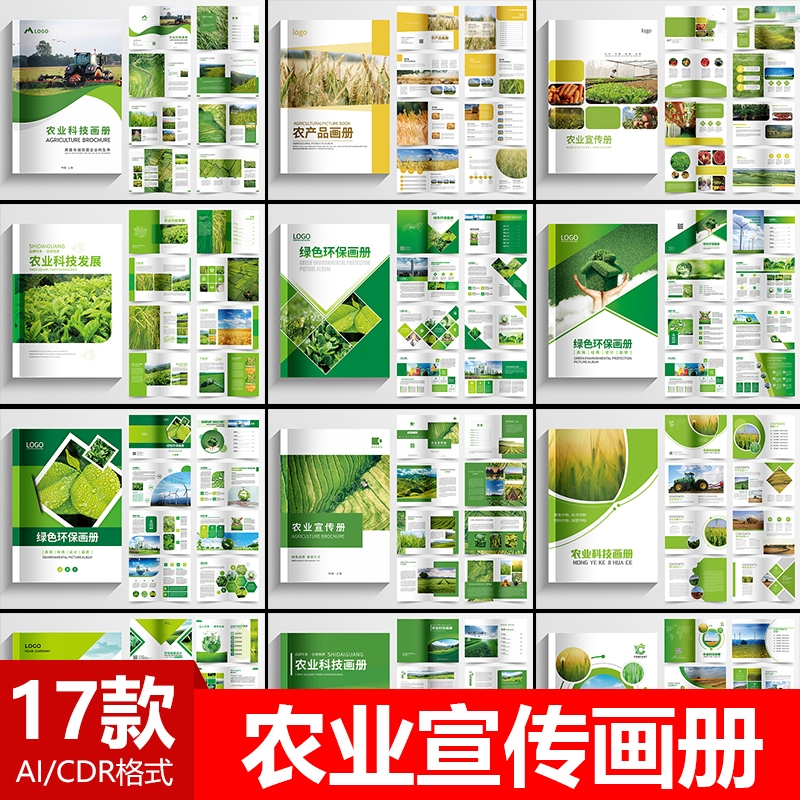 高端大气绿色农业农产品企业画册品牌宣传册模版AI/CDR设计素材