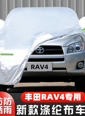 12 11 10 09老款丰田RAV4越野SUV专用加厚汽车衣车罩防晒防雨外套
