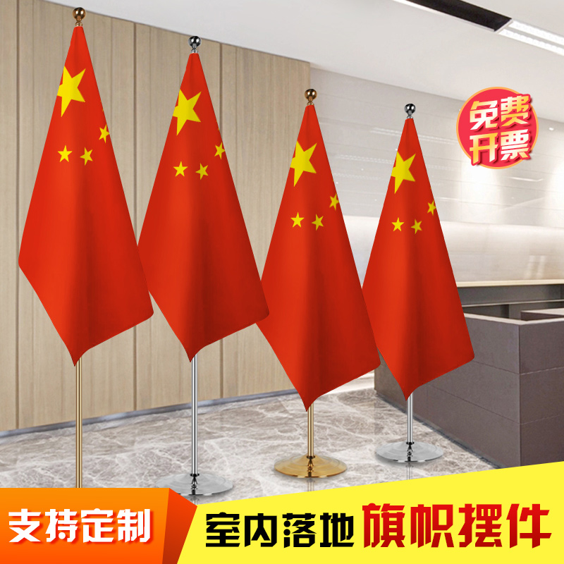 中国国旗 办公会议室落地旗帜摆件 室内钛金色银色伸缩旗杆