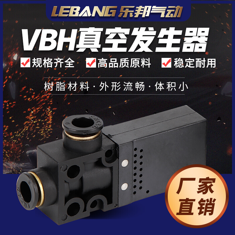 小巧一体构造内置空气消声VBH10-66P气动吸盘迷你真空发生器VBH12