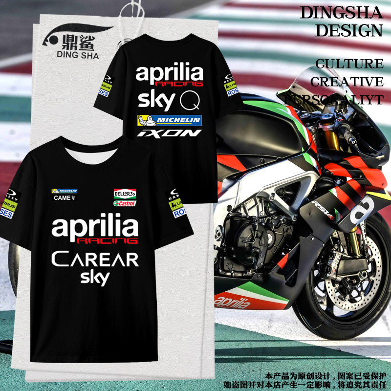 阿普利亚Aprilia厂队motogp摩托车机车骑行服速干短袖t恤衫男半袖
