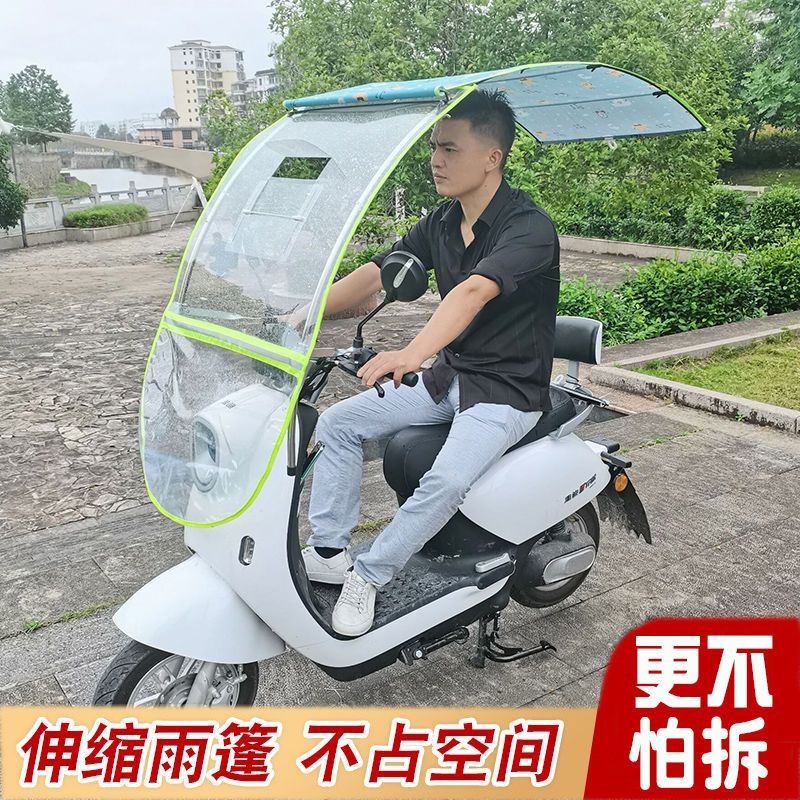 摩托车电动车雨棚新款隐形通用雨棚遮阳伞防晒防雨挡风板可伸缩