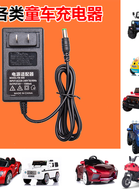 儿童电动车充电器通用圆孔万能6V12V汽车玩具车摩托车童车适配器