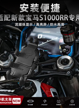 适用宝马 s1000rr 摩托车改装减震手机架 无线充电导航支架配件