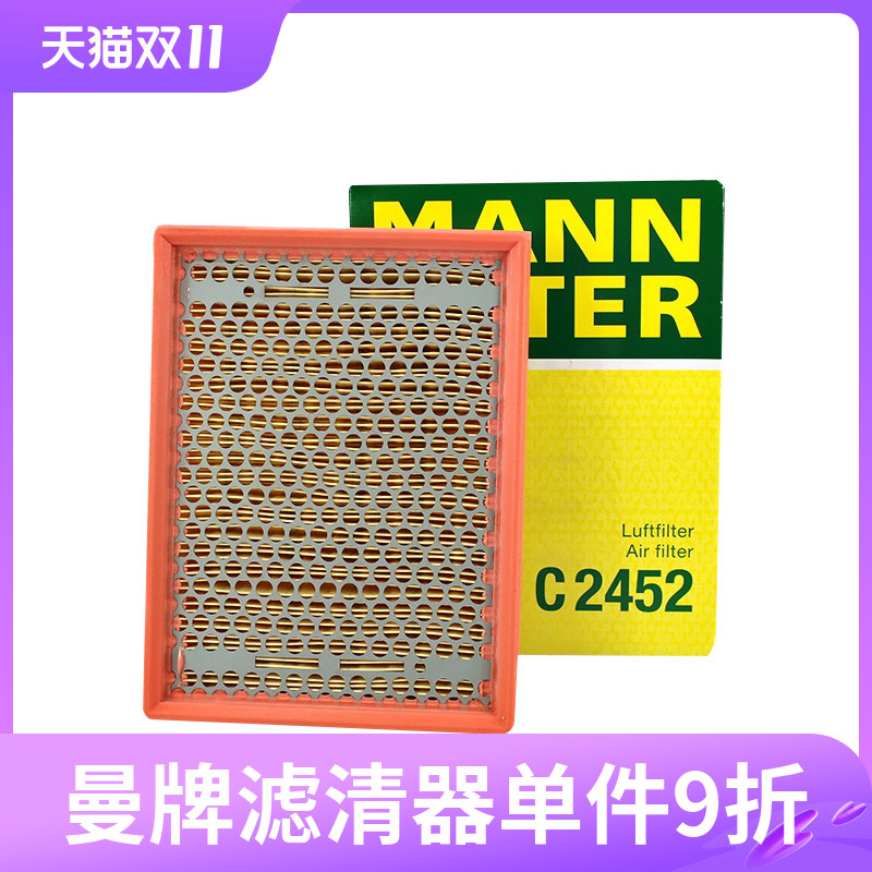 曼牌空气滤芯C2452适用上海通用别克GL8 陆尊 3.0L 04-17 空气格
