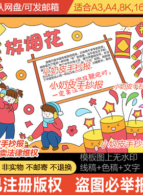 春节习俗放烟花手抄报模版电子版小报小学生a3a4图片半成品卡通